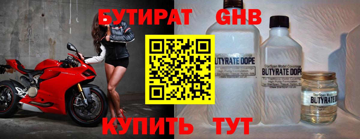 Бутират бутик Урай