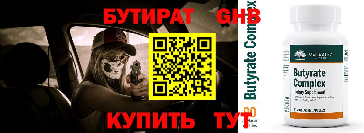Урай  Бутират Butirat  Вход с VPN 