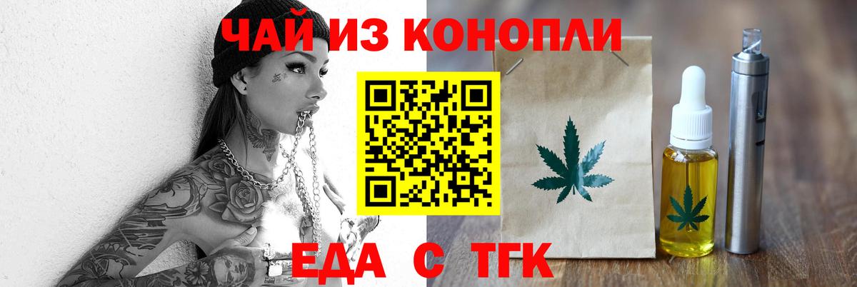 Еда ТГК конопля  Вход с VPN  Урай 