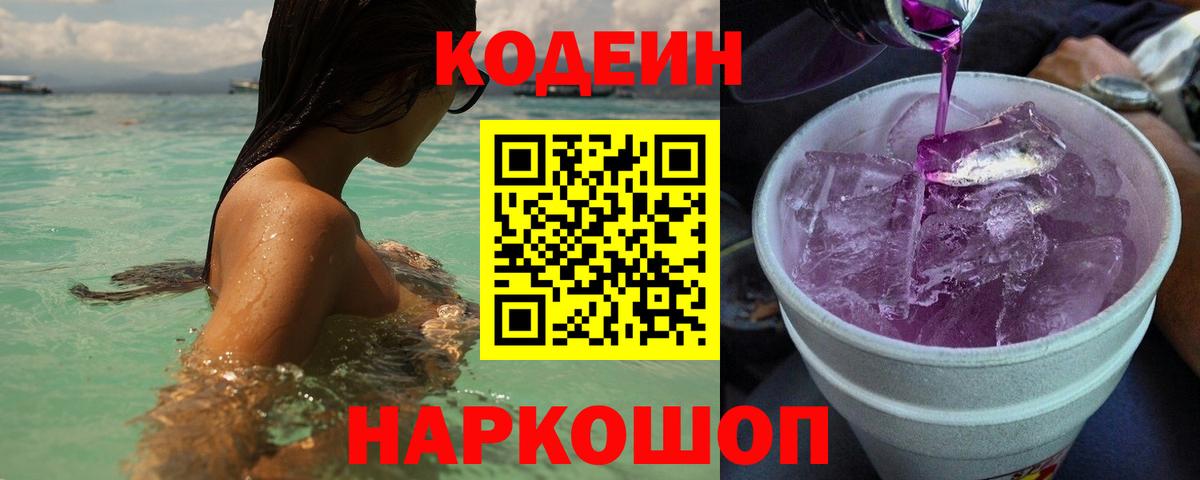 Урай  Codein напиток Lean (лин)  Codein напиток Lean (лин)  Вход с VPN 