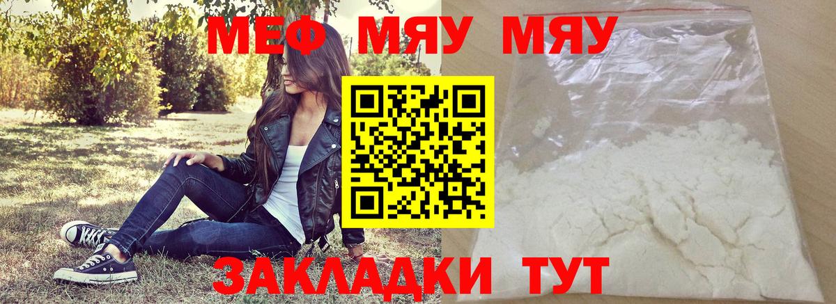 Мефедрон кристаллы Урай