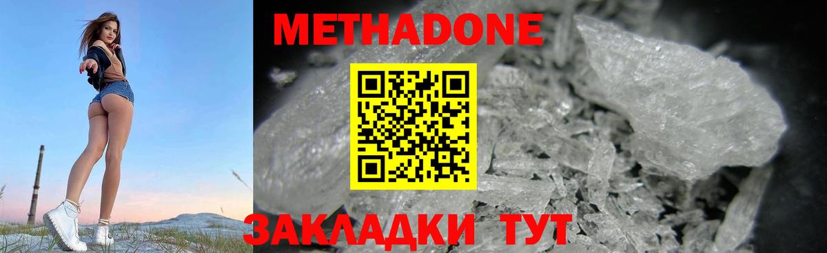 МЕТАДОН белоснежный Урай