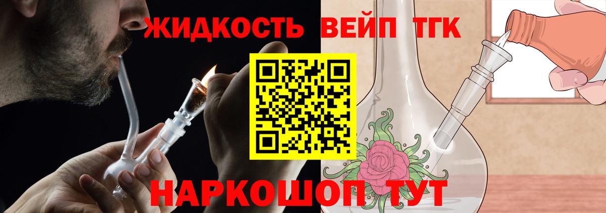 Дистиллят ТГК вейп с тгк Урай